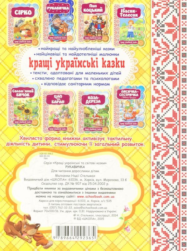 Glove / Рукавичка / Author not specified 9789664292365-4