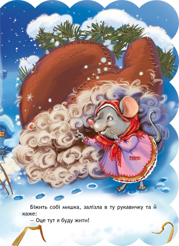 Glove / Рукавичка / Author not specified 9789664292365-6