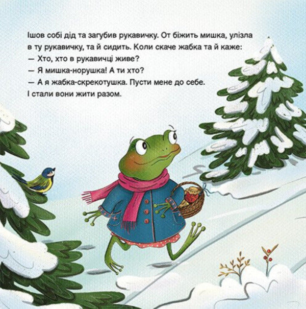 Glove / Рукавичка Екатерина Лазирко 978-617-09-9978-8-3