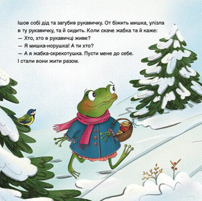 Glove / Рукавичка Ekaterina Lazyrko / Катерина Лазірко 9786170999788-5