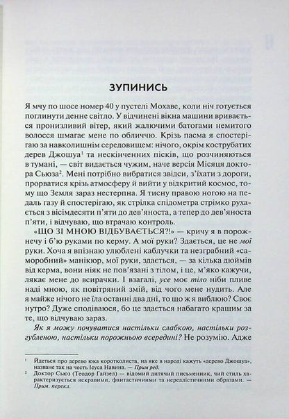 Glow in the dark darkness. Simple ways to heal the soul / Сяй у довбаній темряві. Прості способи зцілити душу Тара Шустер 978-617-15-1538-3-4