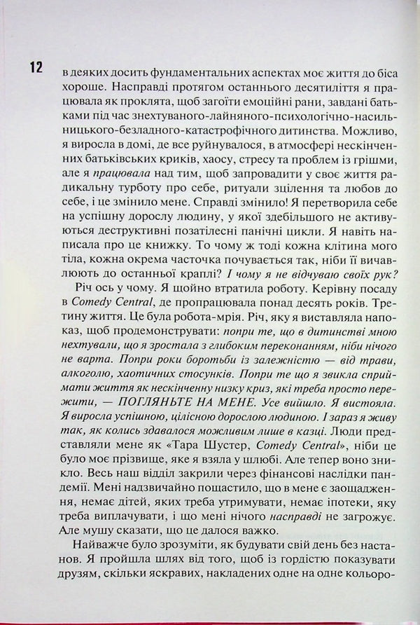 Glow in the dark darkness. Simple ways to heal the soul / Сяй у довбаній темряві. Прості способи зцілити душу Тара Шустер 978-617-15-1538-3-5