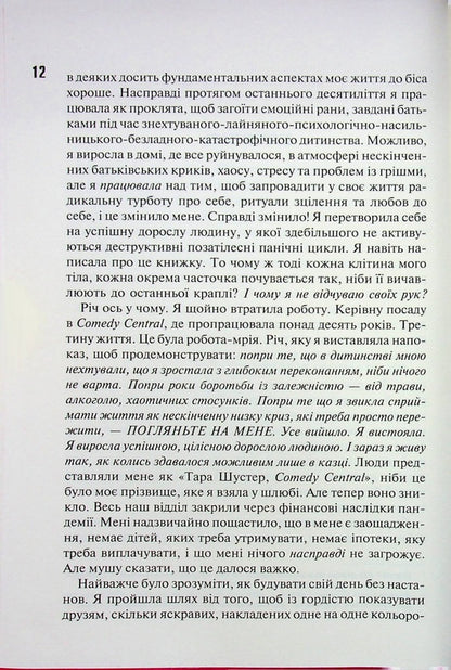 Glow in the dark darkness. Simple ways to heal the soul / Сяй у довбаній темряві. Прості способи зцілити душу Тара Шустер 978-617-15-1538-3-5