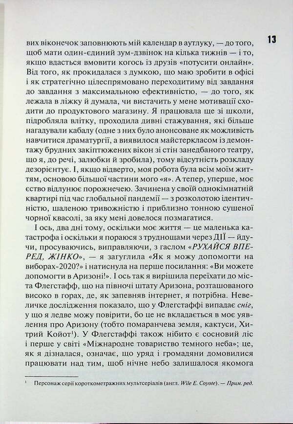 Glow in the dark darkness. Simple ways to heal the soul / Сяй у довбаній темряві. Прості способи зцілити душу Тара Шустер 978-617-15-1538-3-6