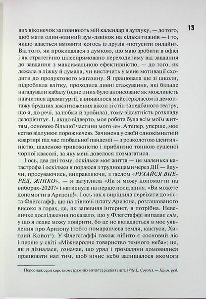 Glow in the dark darkness. Simple ways to heal the soul / Сяй у довбаній темряві. Прості способи зцілити душу Тара Шустер 978-617-15-1538-3-6