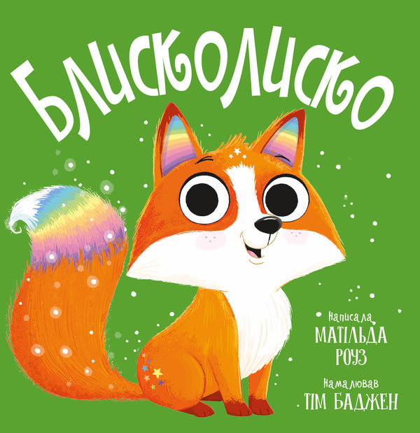 Glscolko / Блисколиско Matilda Rose / Роза в Матильді 9786178512132-1