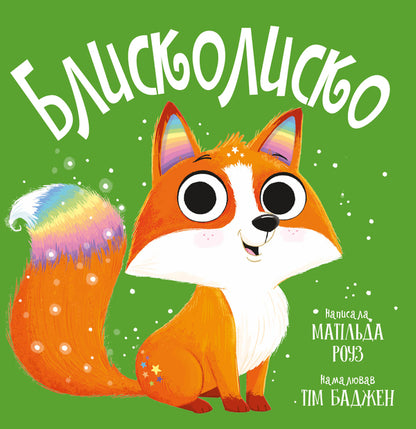 Glscolko / Блисколиско Matilda Rose / Роза в Матильді 9786178512132-1