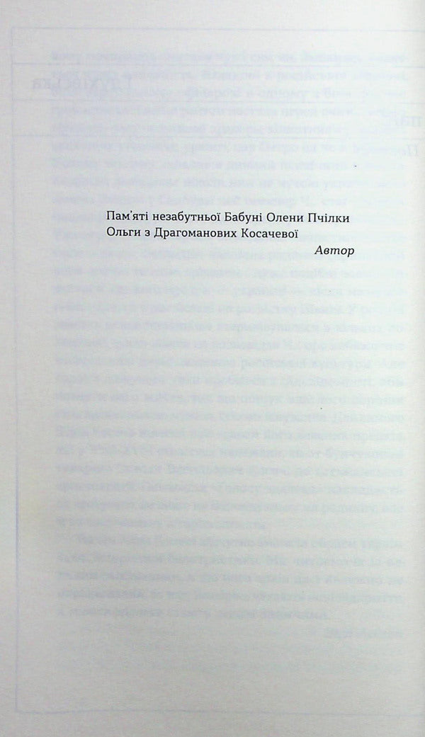 Glukhiv Lady. Tales. Story / Глухівська пані. Повісті. Оповідання Юрий Косач 978-617-8517-34-2-3