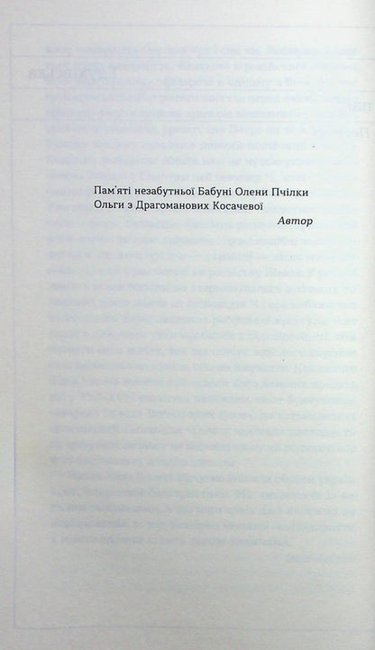 Glukhiv Lady. Tales. Story / Глухівська пані. Повісті. Оповідання Юрий Косач 978-617-8517-34-2-3