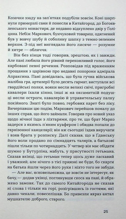 Glukhiv Lady. Tales. Story / Глухівська пані. Повісті. Оповідання Юрий Косач 978-617-8517-34-2-6