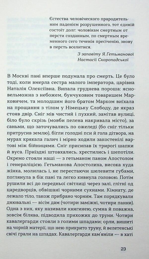 Glukhiv Lady. Tales. Story - Глухвська пан. Повст. Оповдання Yuri Kosach - Юрий Косач 9786178517342-4