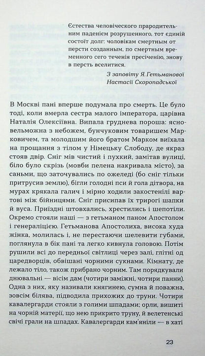 Glukhiv Lady. Tales. Story - Глухвська пан. Повст. Оповдання Yuri Kosach - Юрий Косач 9786178517342-4