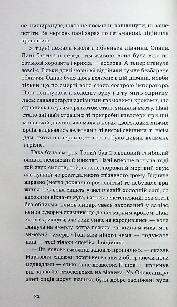 Glukhiv Lady. Tales. Story - Глухвська пан. Повст. Оповдання Yuri Kosach - Юрий Косач 9786178517342-5