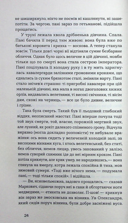 Glukhiv Lady. Tales. Story - Глухвська пан. Повст. Оповдання Yuri Kosach - Юрий Косач 9786178517342-5