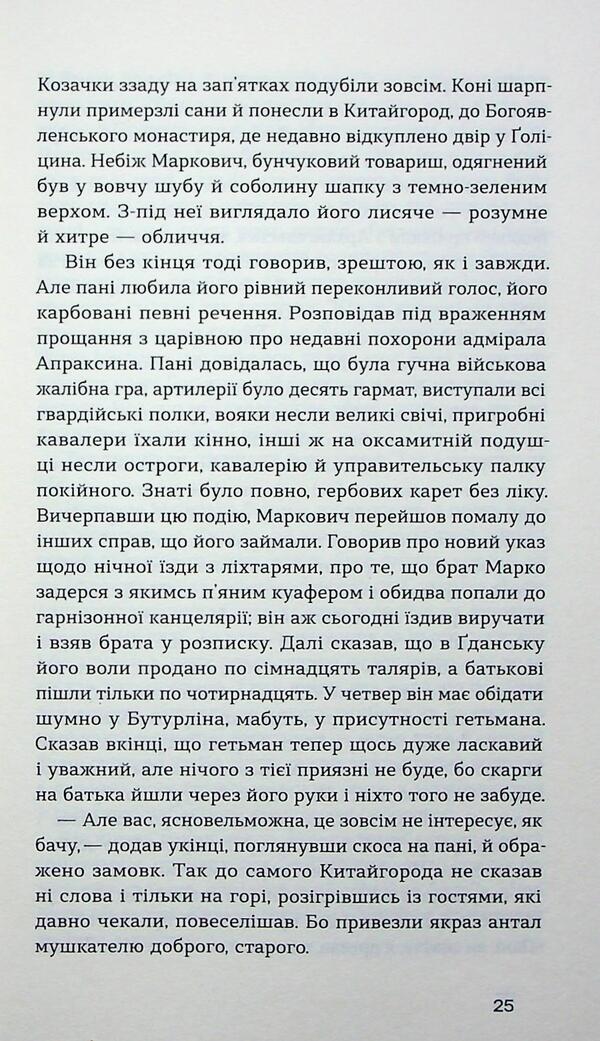Glukhiv Lady. Tales. Story - Глухвська пан. Повст. Оповдання Yuri Kosach - Юрий Косач 9786178517342-6