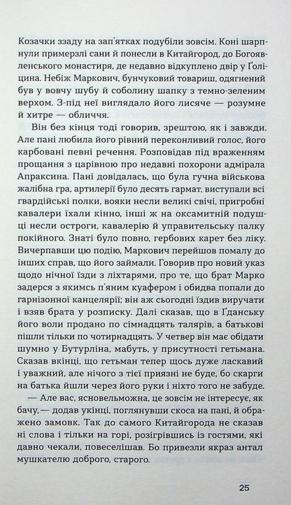 Glukhiv Lady. Tales. Story - Глухвська пан. Повст. Оповдання Yuri Kosach - Юрий Косач 9786178517342-6
