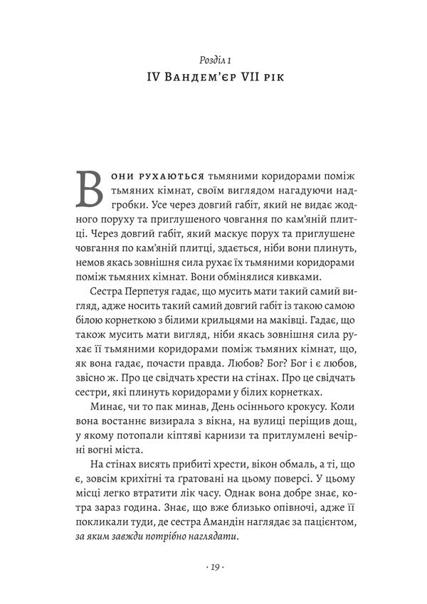 Glutton - Ненажера E K Blakemore - Е К Блейкмор 9786178619053-6