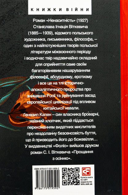 Gluttony / Ненаситність Станислав Игнаций Виткевич 978-617-551-959-2-2