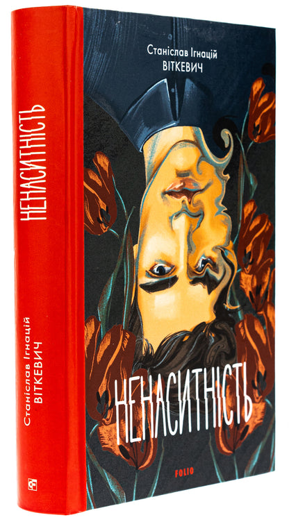 Gluttony / Ненаситність Станислав Игнаций Виткевич 978-617-551-959-2-3