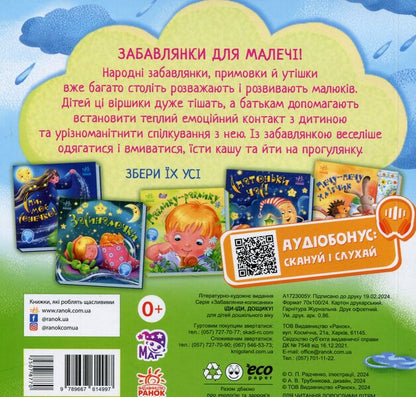 Go-go, rain! + Audio bonus / Іди-іди, дощику! +Аудіобонус Ирина Солнышко 9789667614997-3