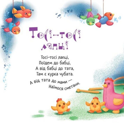 Go-go, rain! + Audio bonus / Іди-іди, дощику! +Аудіобонус Ирина Солнышко 9789667614997-4
