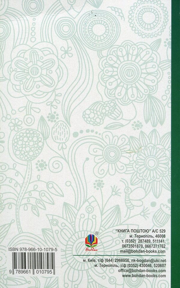 Go To Sleep, Children! / Годі, діточки, вам спать! Olena Pchylka / Олена Пчилка 9789661010795-2