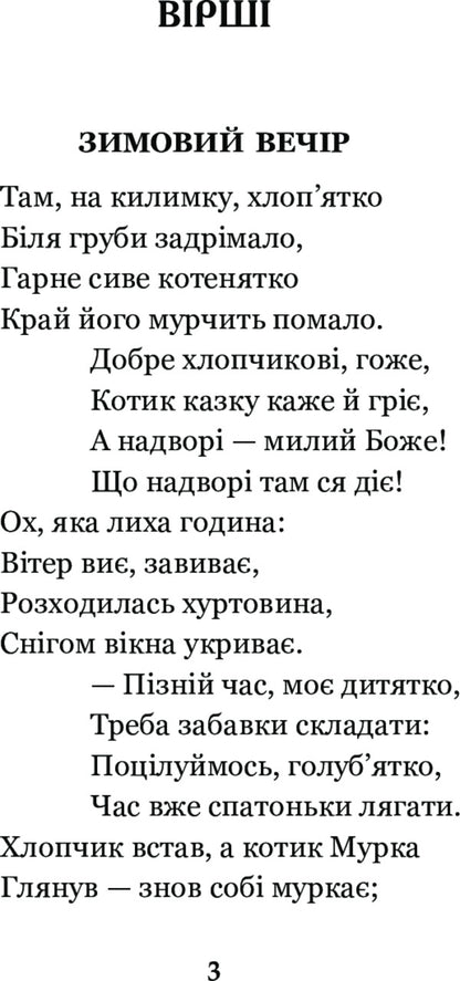 Go To Sleep, Children! / Годі, діточки, вам спать! Olena Pchylka / Олена Пчилка 9789661010795-5