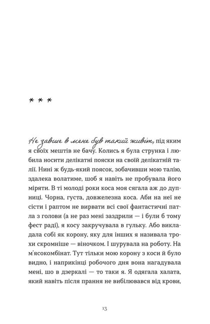 Go To The Grandmother, Hug / Ходи до бабці, обійму Irina sausage / Ирина Ковбаса 9789664484111-3