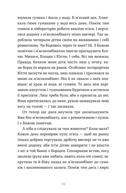 Go To The Grandmother, Hug / Ходи до бабці, обійму Irina sausage / Ирина Ковбаса 9789664484111-4