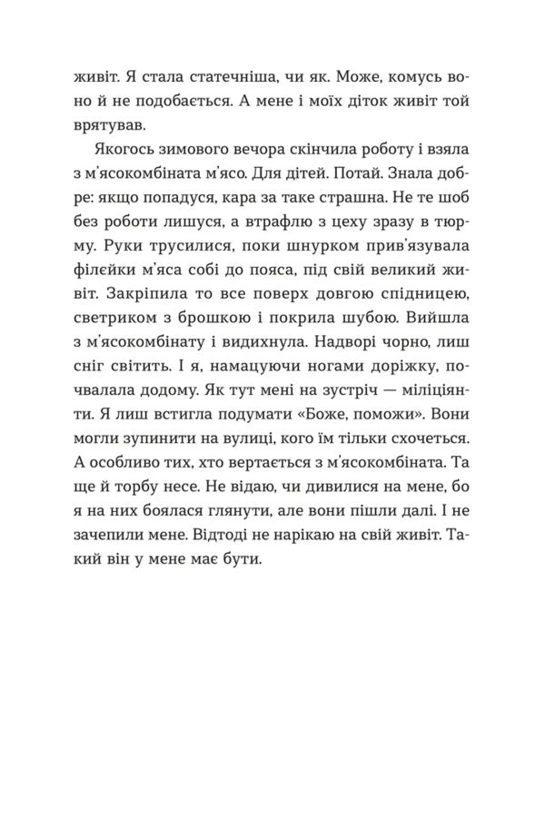 Go To The Grandmother, Hug / Ходи до бабці, обійму Irina sausage / Ирина Ковбаса 9789664484111-5