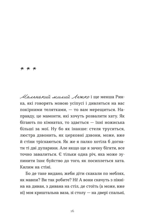 Go To The Grandmother, Hug / Ходи до бабці, обійму Irina sausage / Ирина Ковбаса 9789664484111-6