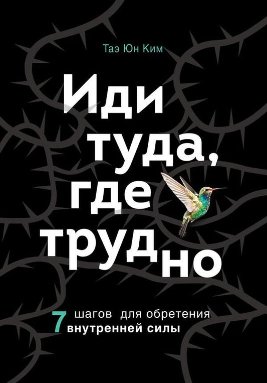 Go Where Its Difficult - Иди туда, где трудно Kim Tae Yoon - Ким Таэ Юн Does not apply-1
