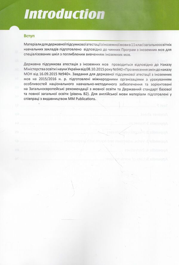 Go for Ukrainian State Exam. Practice Tests Level B2 / Go for Ukrainian State Exam. Practice Tests Level B2 Эстер Войджицки, Марилени Малкогианни 978-618-05-0457-6-4