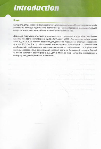 Go for Ukrainian State Exam. Practice Tests Level B2 / Go for Ukrainian State Exam. Practice Tests Level B2 Эстер Войджицки, Марилени Малкогианни 978-618-05-0457-6-4
