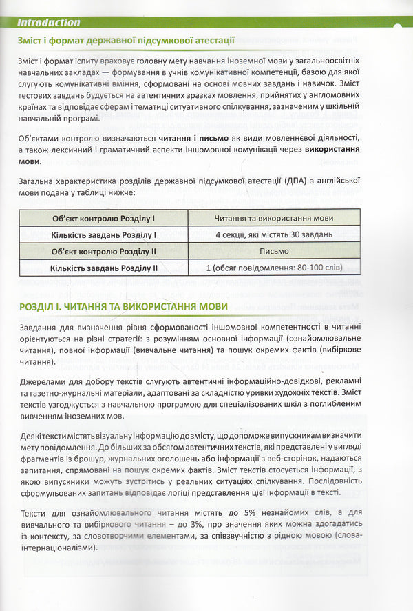 Go for Ukrainian State Exam. Practice Tests Level B2 / Go for Ukrainian State Exam. Practice Tests Level B2 Эстер Войджицки, Марилени Малкогианни 978-618-05-0457-6-5