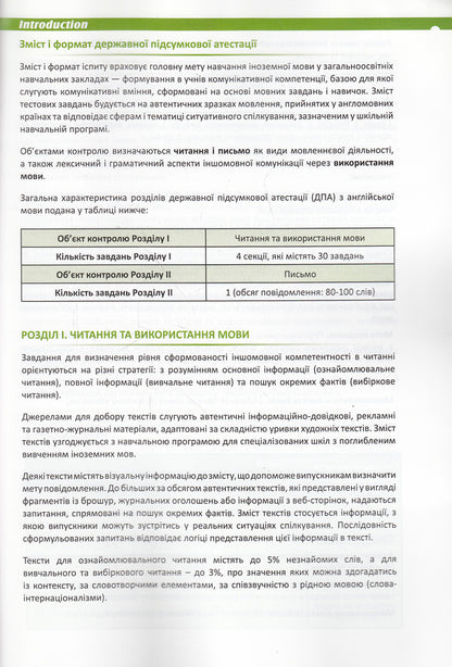Go for Ukrainian State Exam. Practice Tests Level B2 / Go for Ukrainian State Exam. Practice Tests Level B2 Эстер Войджицки, Марилени Малкогианни 978-618-05-0457-6-5