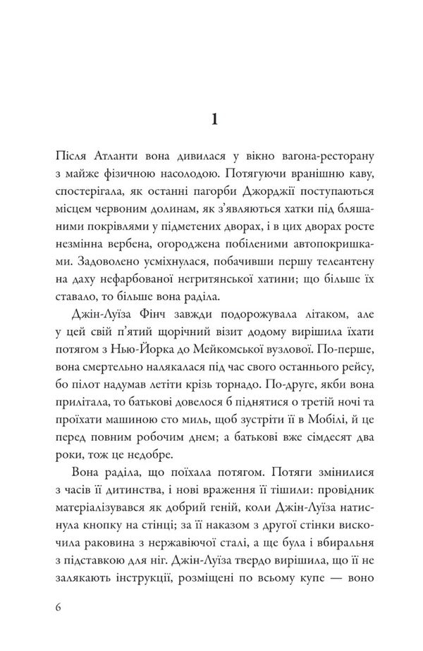 Go, set a guard / Іди, вартового постав Харпер Ли 978-966-948-788-9-3