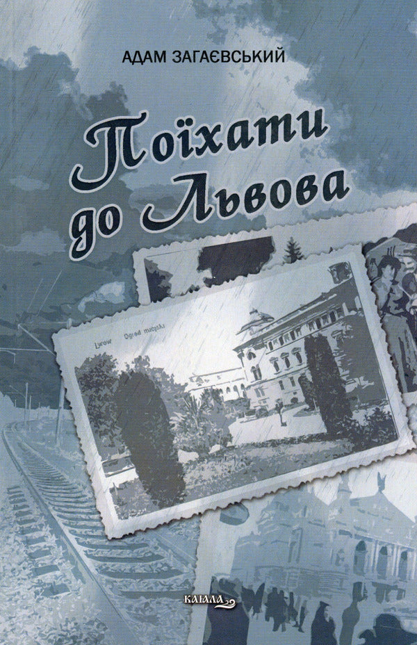 Go to Lviv / Поїхати до Львова Адам Загаевский 978-617-8014-28-5-1