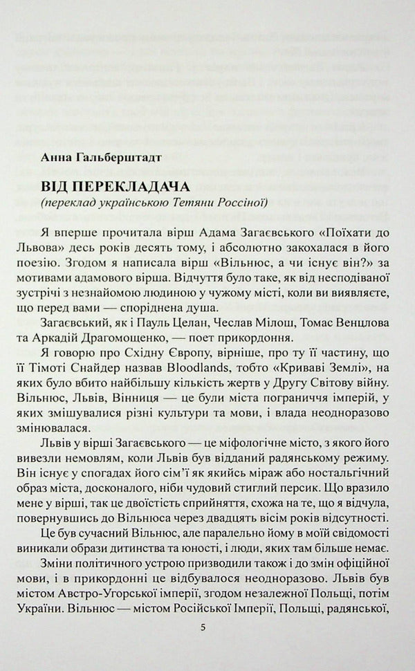 Go to Lviv / Поїхати до Львова Адам Загаевский 978-617-8014-28-5-5