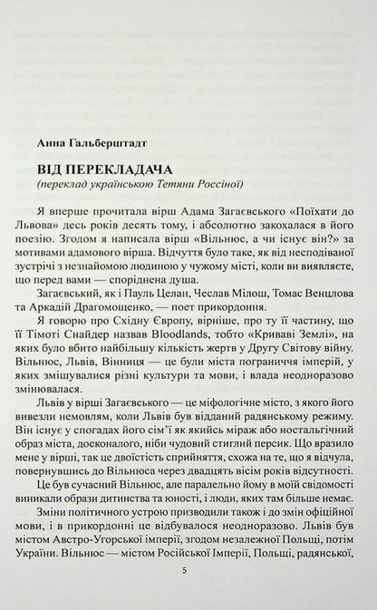 Go to Lviv / Поїхати до Львова Адам Загаевский 978-617-8014-28-5-5