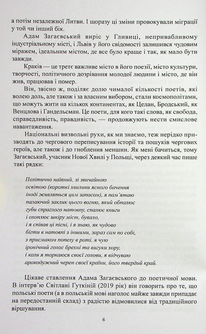 Go to Lviv / Поїхати до Львова Адам Загаевский 978-617-8014-28-5-6