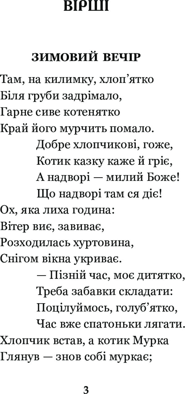 Go to sleep, children! / Годі, діточки, вам спать! Олена Пчилка 978-966-10-1079-5-5
