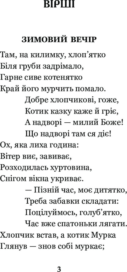 Go to sleep, children! / Годі, діточки, вам спать! Олена Пчилка 978-966-10-1079-5-5