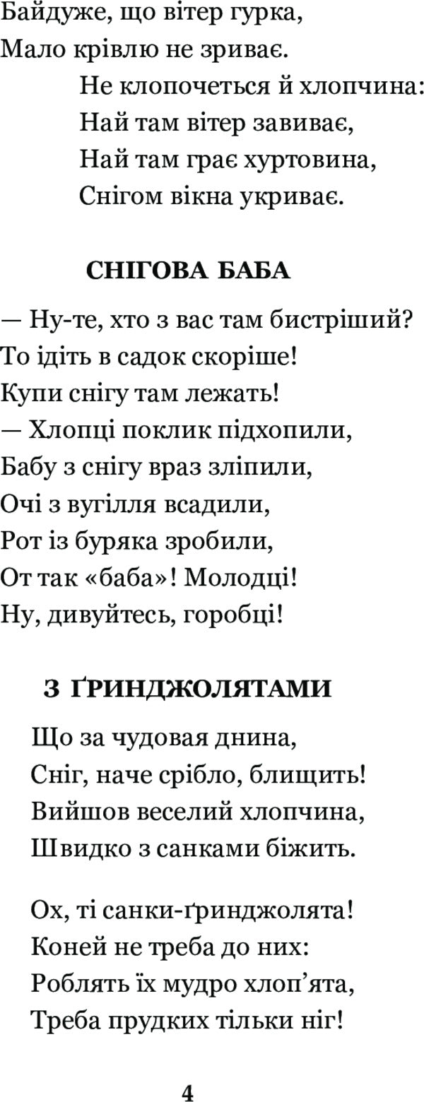Go to sleep, children! / Годі, діточки, вам спать! Олена Пчилка 978-966-10-1079-5-6