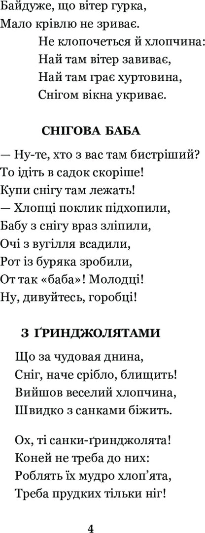 Go to sleep, children! / Годі, діточки, вам спать! Олена Пчилка 978-966-10-1079-5-6