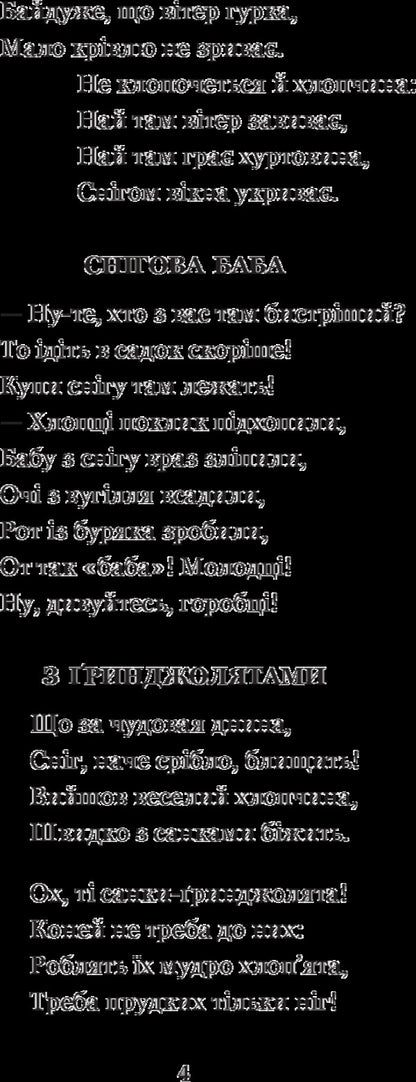 Go to sleep, children! / Годі, діточки, вам спать! Олена Пчилка 978-966-10-4245-1-6