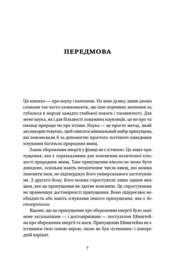 Goal. A Process Of Continuous Improvement / Мета. Процес безперервного вдосконалення Jeff Cox, Eliyahu Goldratt / Джефф Кокс, Еліяху Голдратт 9786178120634-3