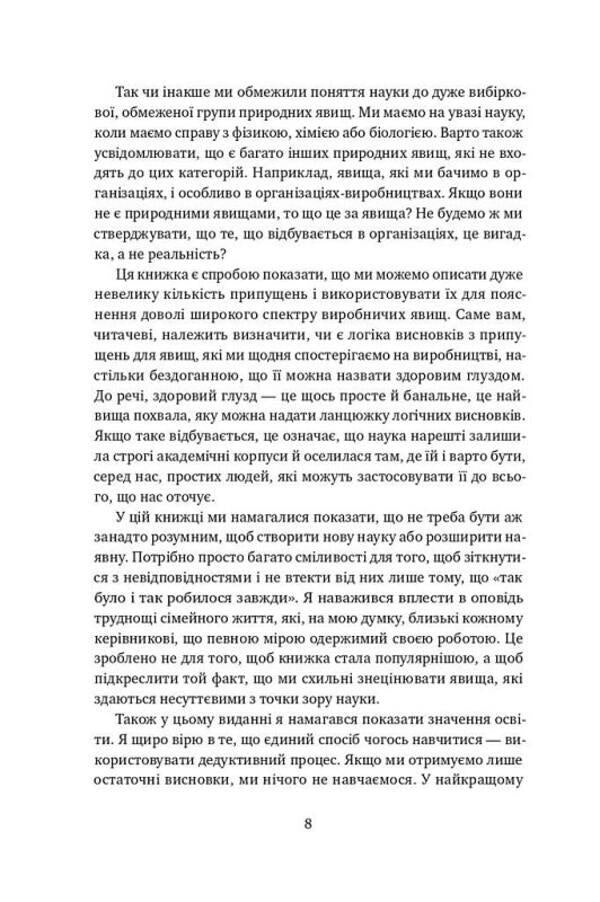 Goal. A Process Of Continuous Improvement / Мета. Процес безперервного вдосконалення Jeff Cox, Eliyahu Goldratt / Джефф Кокс, Еліяху Голдратт 9786178120634-4