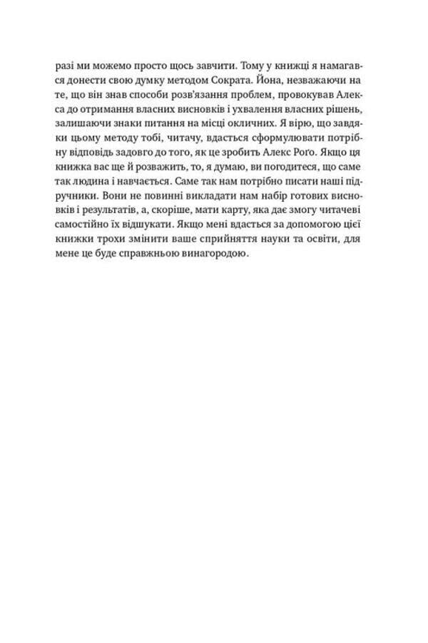 Goal. A Process Of Continuous Improvement / Мета. Процес безперервного вдосконалення Jeff Cox, Eliyahu Goldratt / Джефф Кокс, Еліяху Голдратт 9786178120634-5