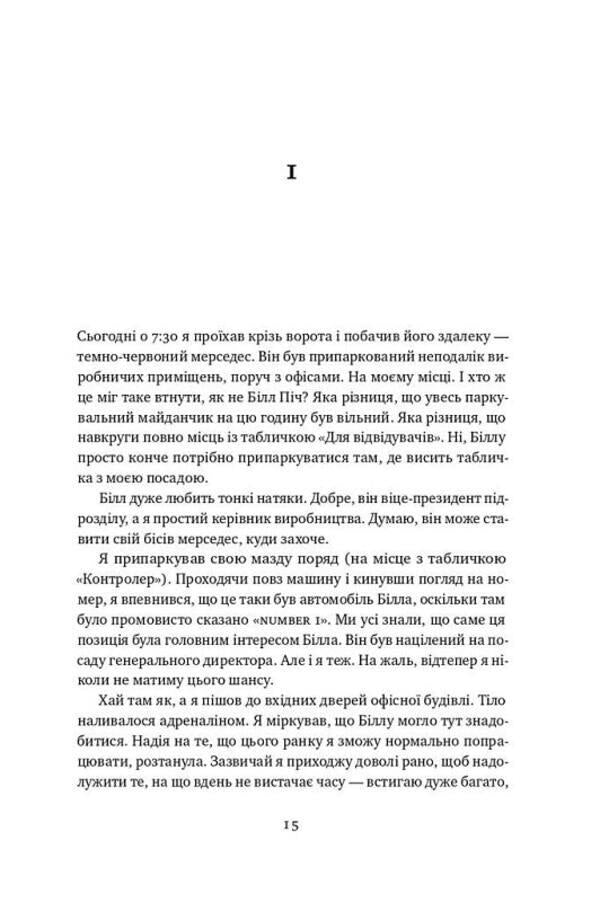 Goal. A Process Of Continuous Improvement / Мета. Процес безперервного вдосконалення Jeff Cox, Eliyahu Goldratt / Джефф Кокс, Еліяху Голдратт 9786178120634-6